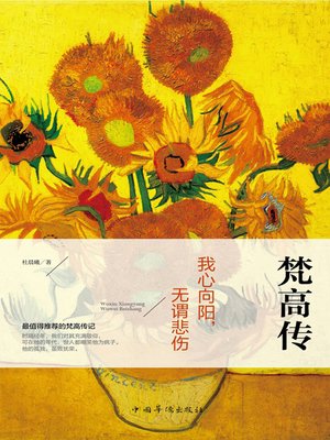 cover image of 我心向阳，无谓悲伤